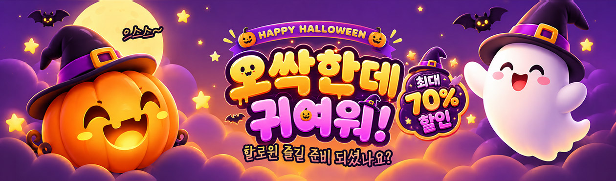할로윈